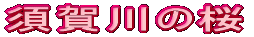 {̍