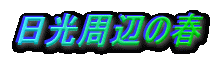 ӂ̏t