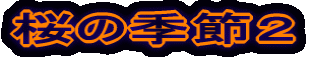 ̋G߂Q