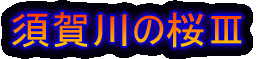 {̍V