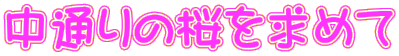 ʂ̍߂