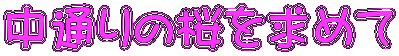 ʂ̍߂