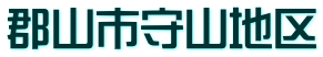 郡山市守山地区