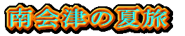 Ẩė