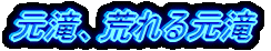 Ar錳