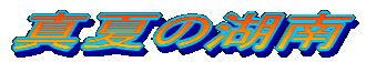 ^Ă̌Γ