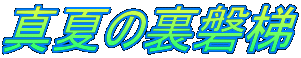 ^Ă̗֒