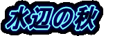 ӂ̏H