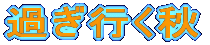 ߂sH