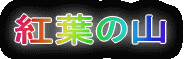 gt̎R