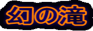 ̑