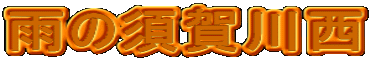 J̐{쐼
