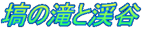 ̑ƌkJ