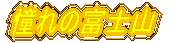 ̕xmR