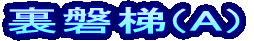 ֒(A)