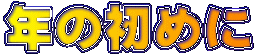 N̏߂