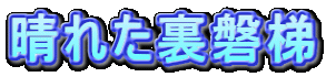 ꂽ֒