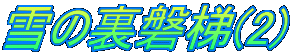 ̗֒(2) 