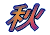 �H 