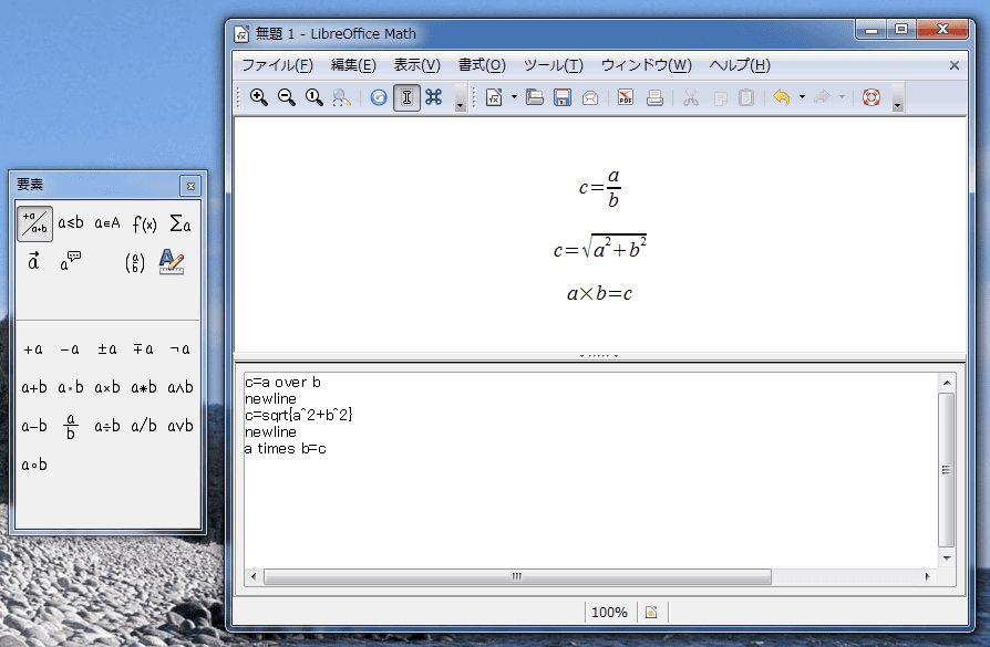 LibreOfficeMathのScreenShot