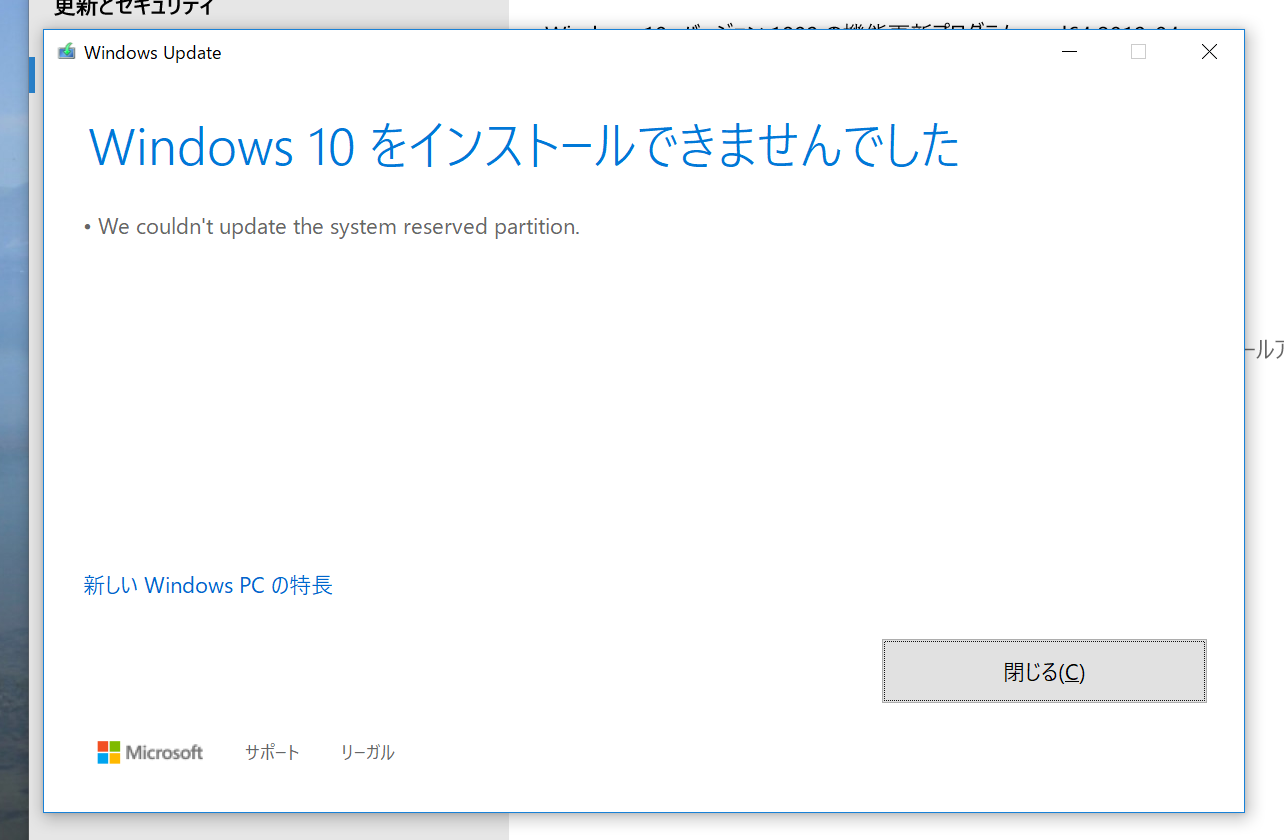 win10upgrade_failure_20190430.png