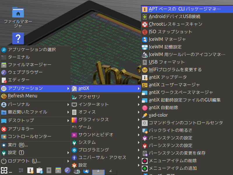 antix23_1_full_64bit_appli_ss01.png
