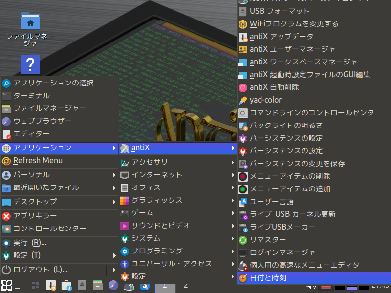 antix23_1_full_64bit_appli_ss02.png