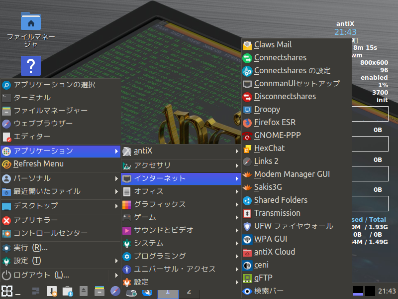 antix23_1_full_64bit_appli_ss04.png