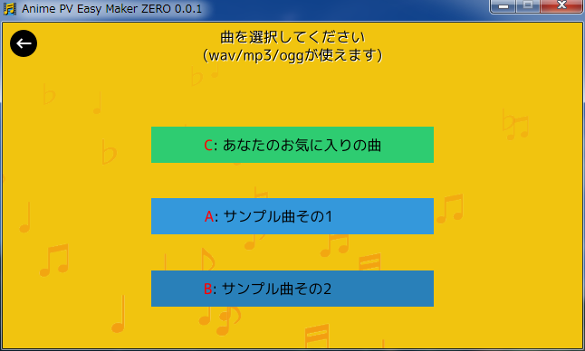 曲選択画面